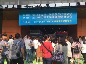 東盛生物參加2017亞太智慧醫(yī)療高峰論壇暨博覽會盛況