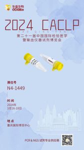 展會預(yù)告丨2024 CACLP東盛邀您共聚山城