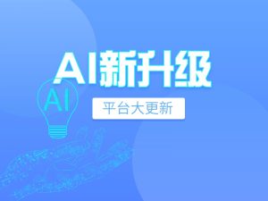 東盛生物AI技術(shù)平臺升級：邁向博士級別的智能化與專業(yè)支持